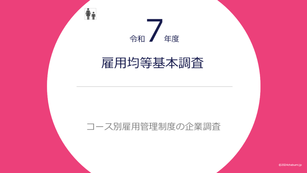 2025-equal-employment-course-management-title