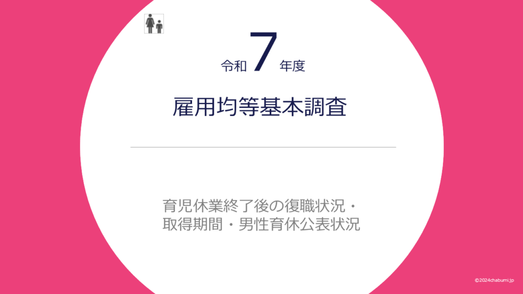 r7-koyokinto-ikukyu-return-period-publication-title